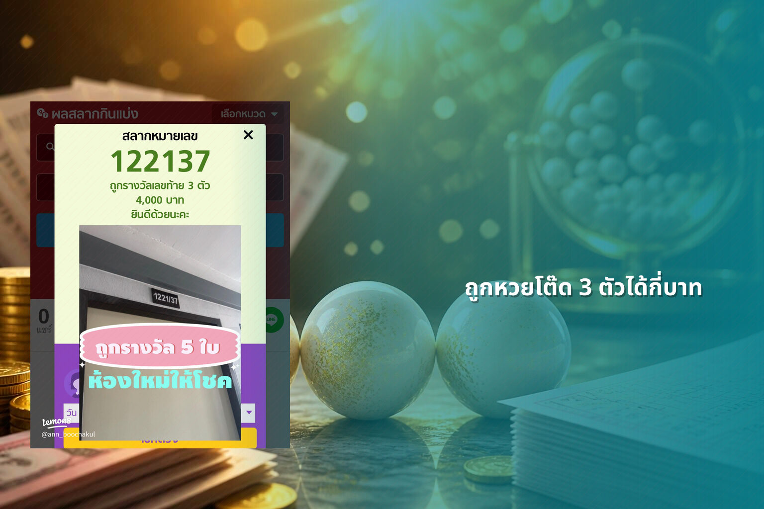 ถูกหวยโต๊ด 3 ตัวได้กี่บาท - lottery winnings