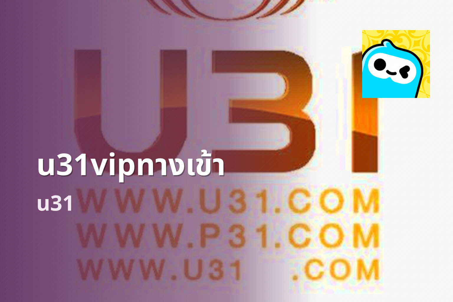 u31vipทางเข้า - online gaming platform