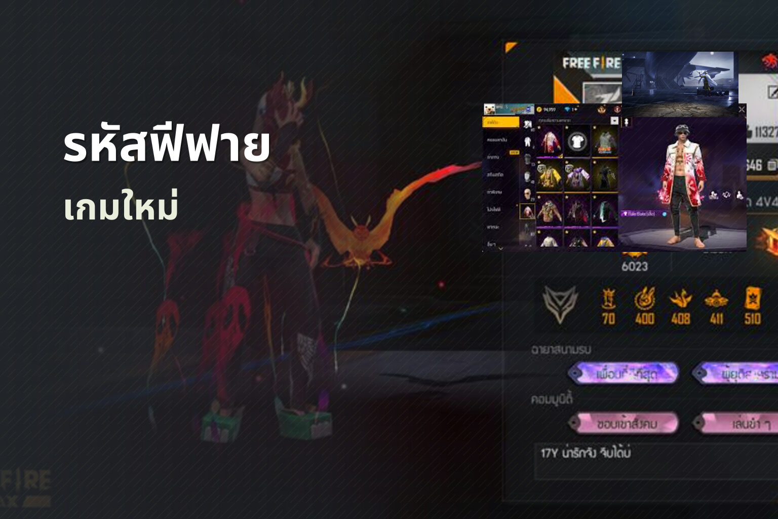 รหัสฟีฟาย เกมใหม่