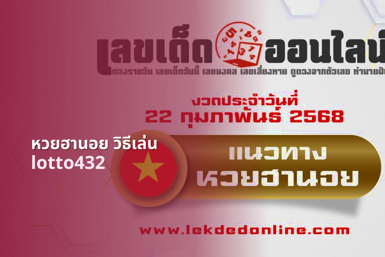 หวยฮานอย วิธีเล่น - How to play Hanoi lottery