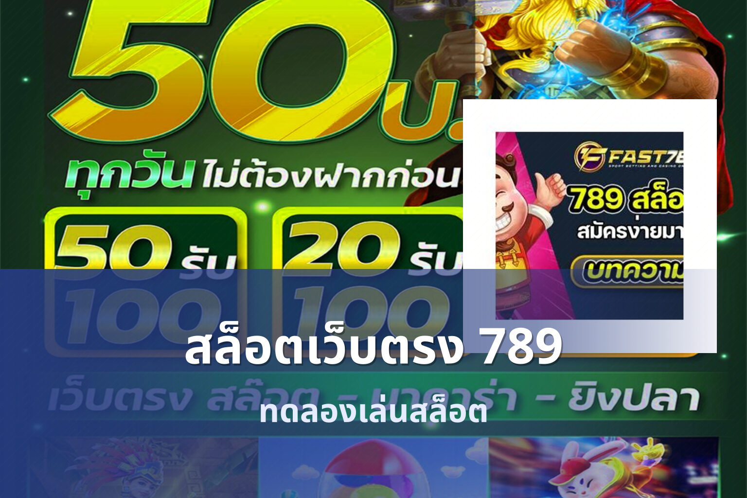 สล็อตเว็บตรง 789 - online slot games