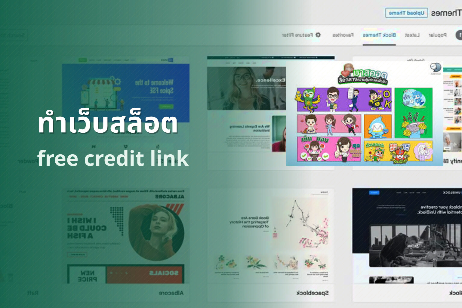 ทำเว็บสล็อต free credit link