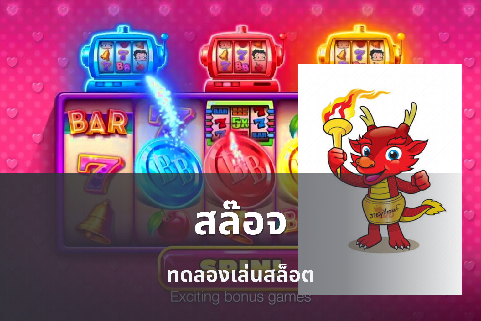 สล๊อจ ทดลองเล่นสล็อต