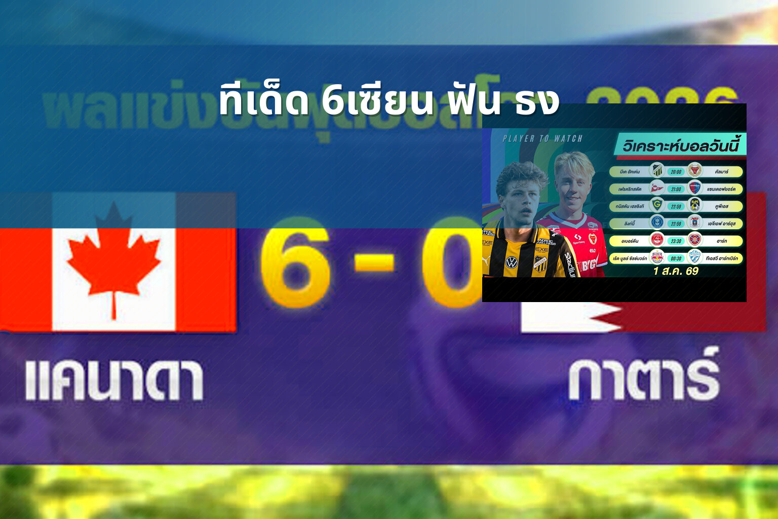 ทีเด็ด 6เซียน ฟัน ธง - sports betting tips