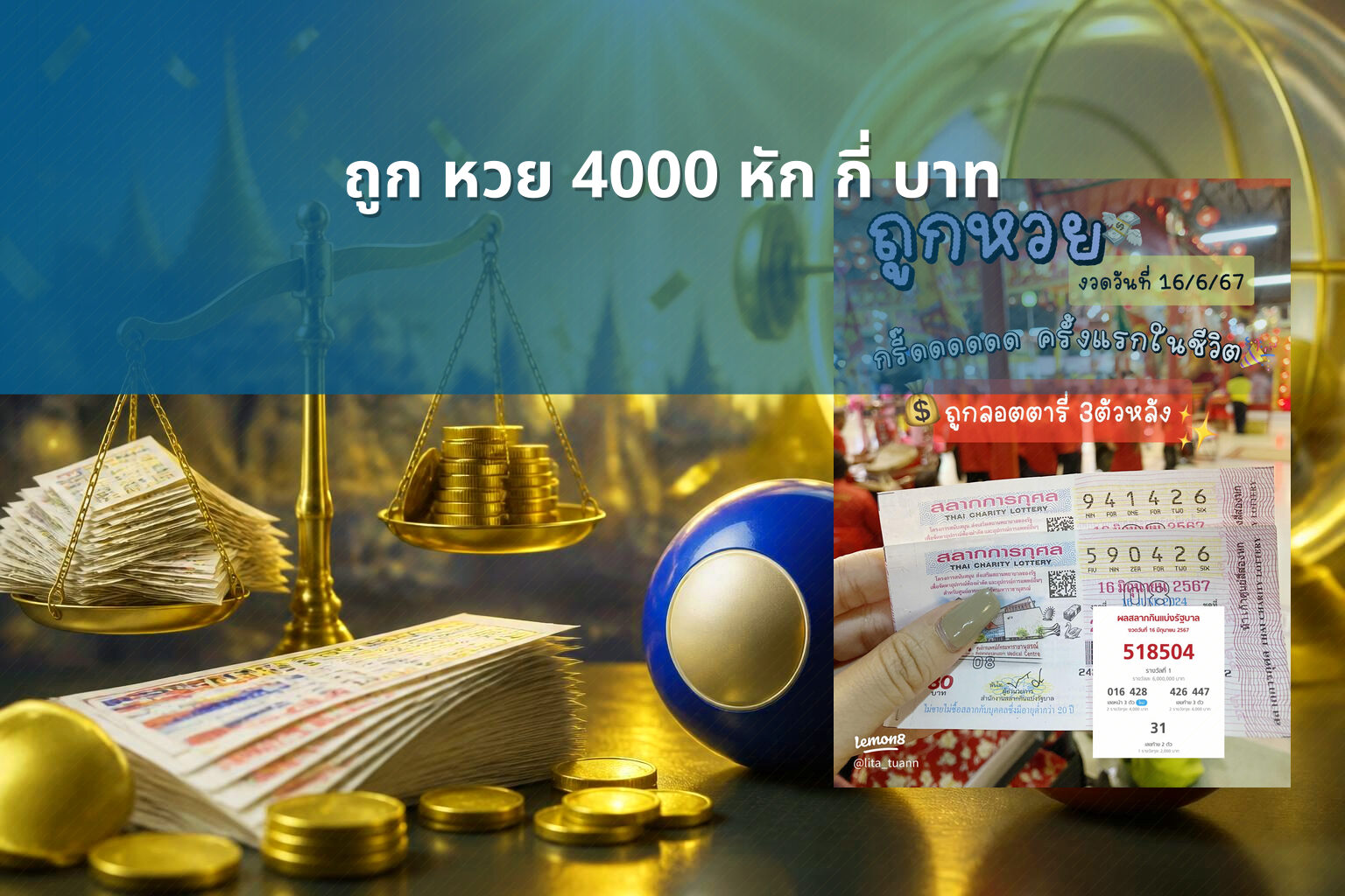ถูก หวย 4000 หัก กี่ บาท - หวย