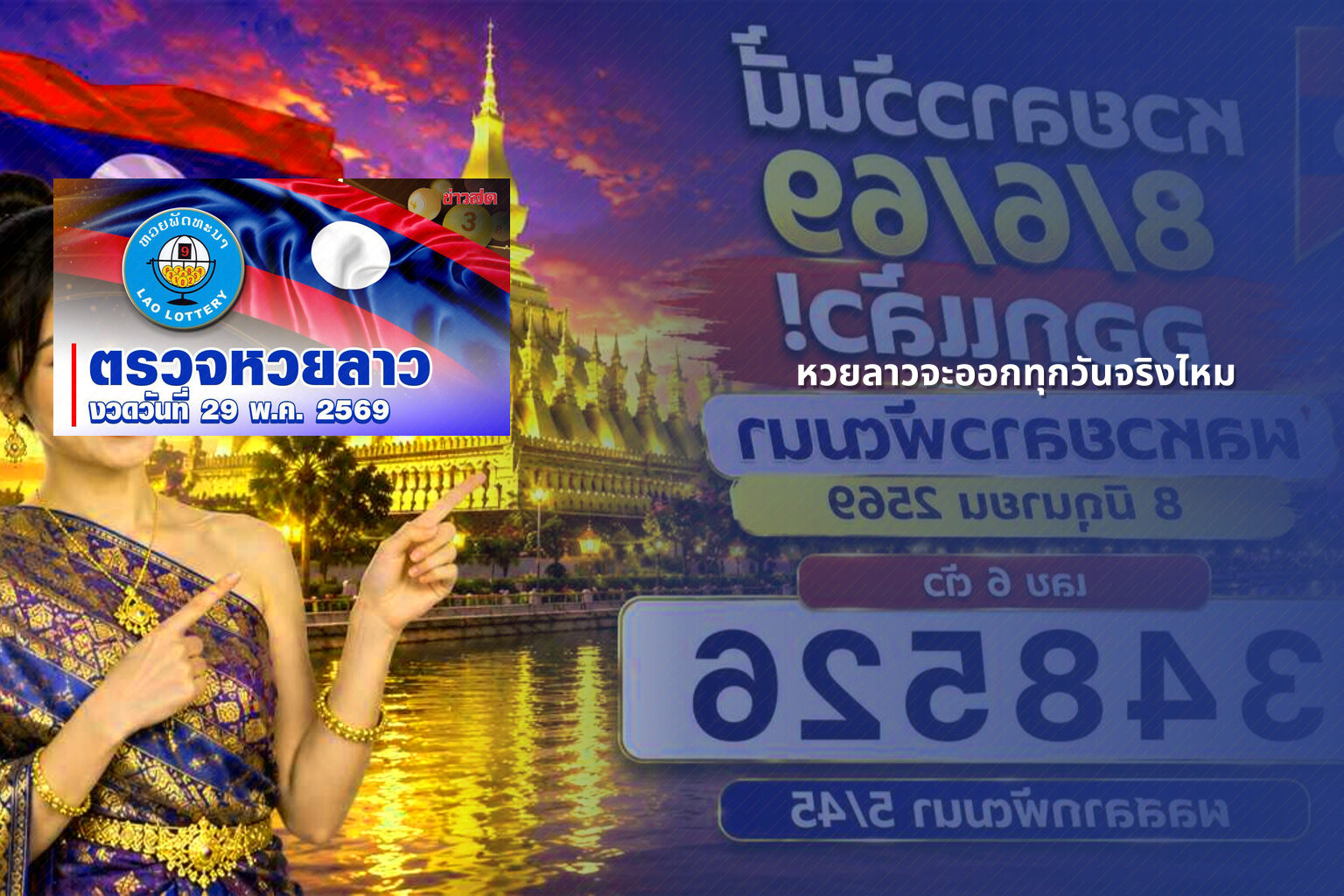 หวยลาวจะออกทุกวันจริงไหม - หวยลาว
