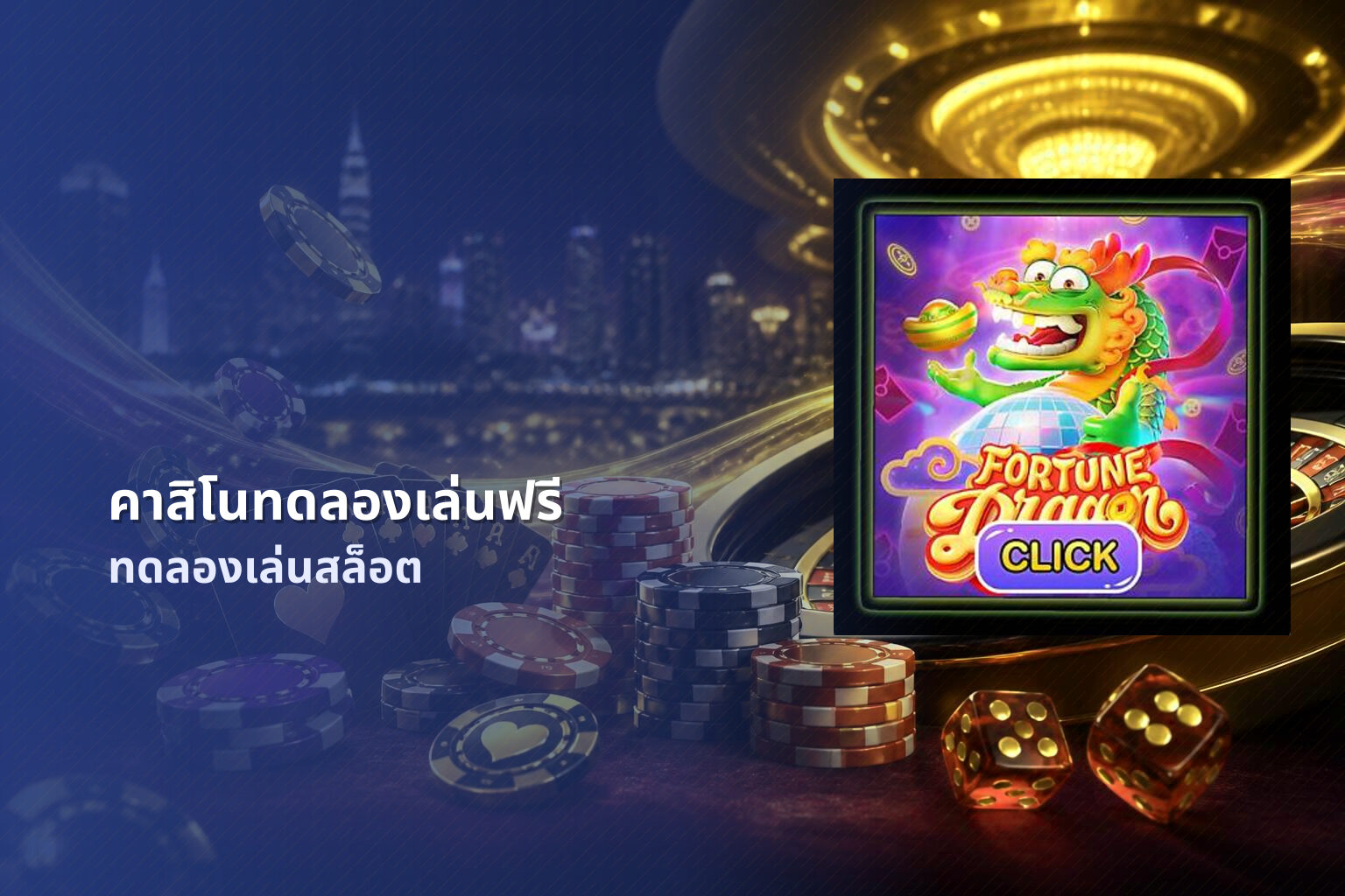 คาสิโนทดลองเล่นฟรี - online gaming platform