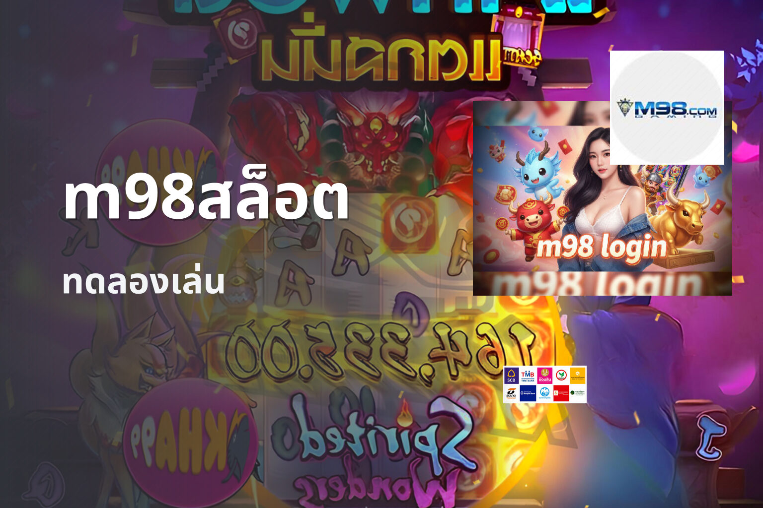 m98สล็อต ทดลองเล่น