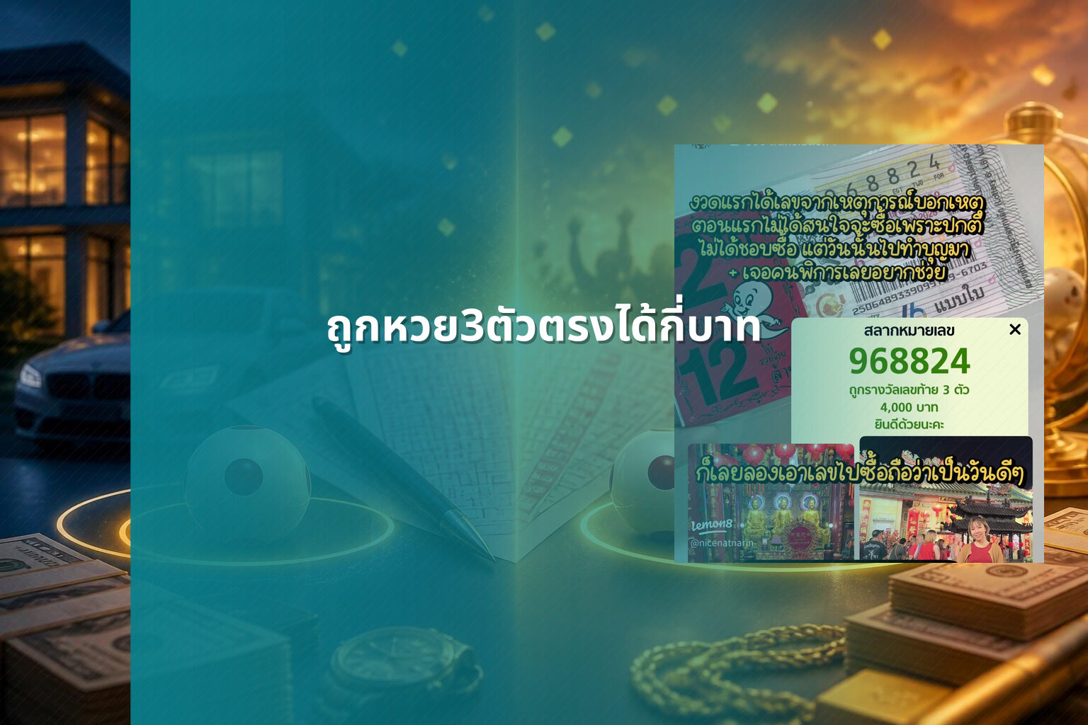 ถูกหวย3ตัวตรงได้กี่บาท - หวย
