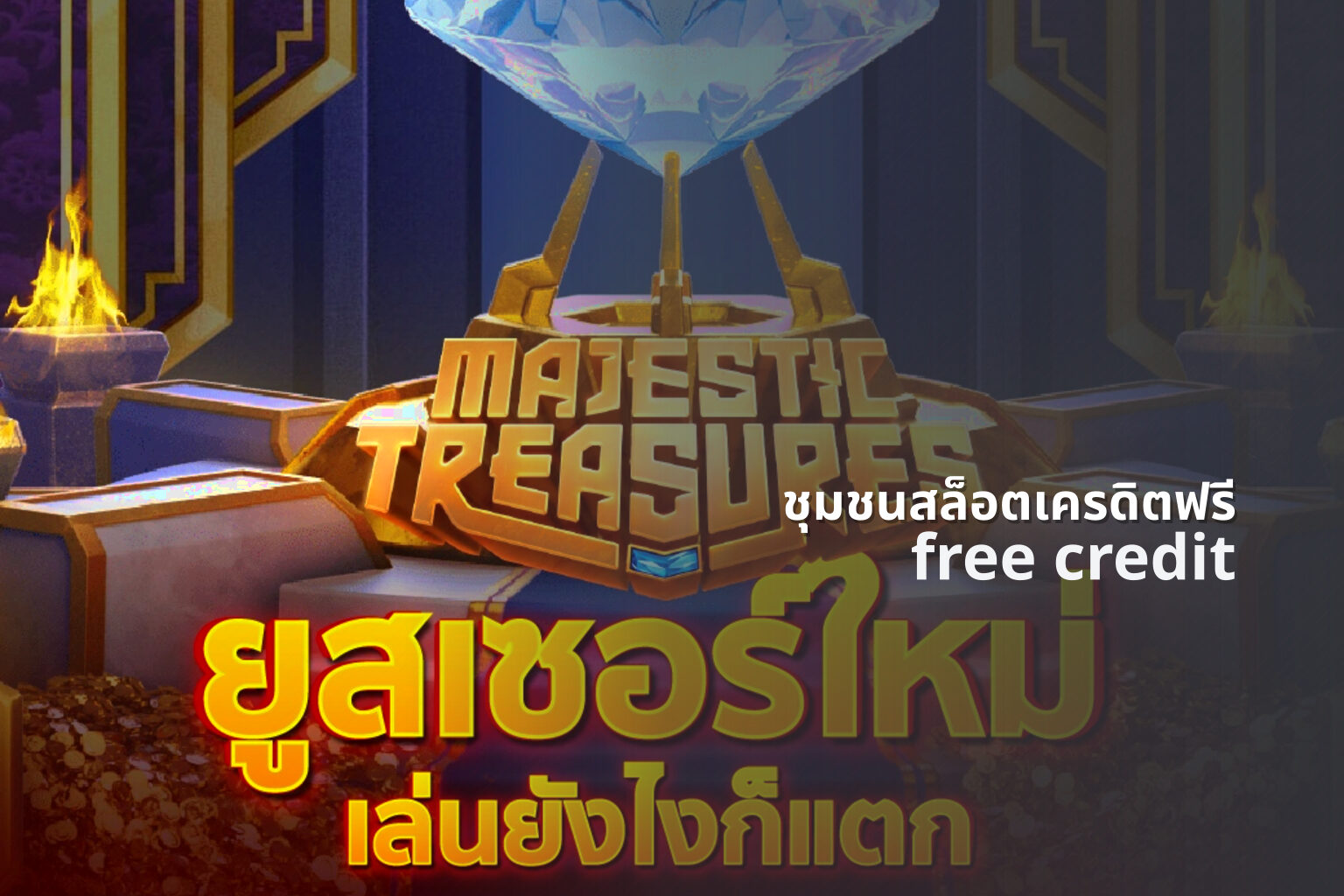 ชุมชนสล็อตเครดิตฟรี - slot community