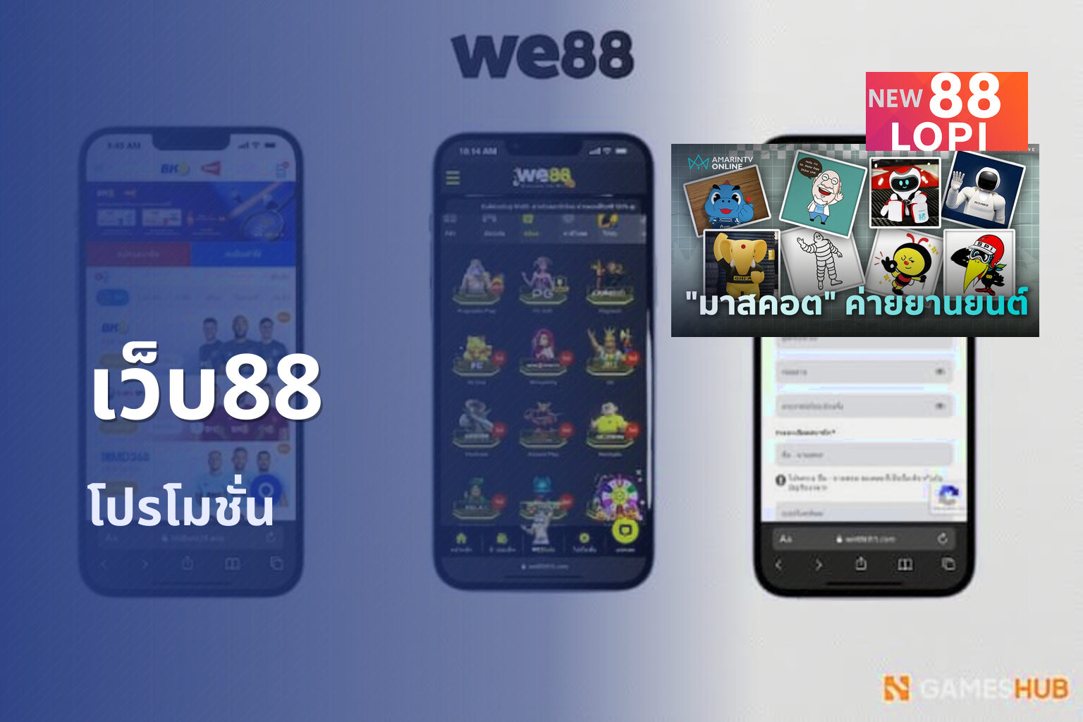เว็บ88 โปรโมชั่น