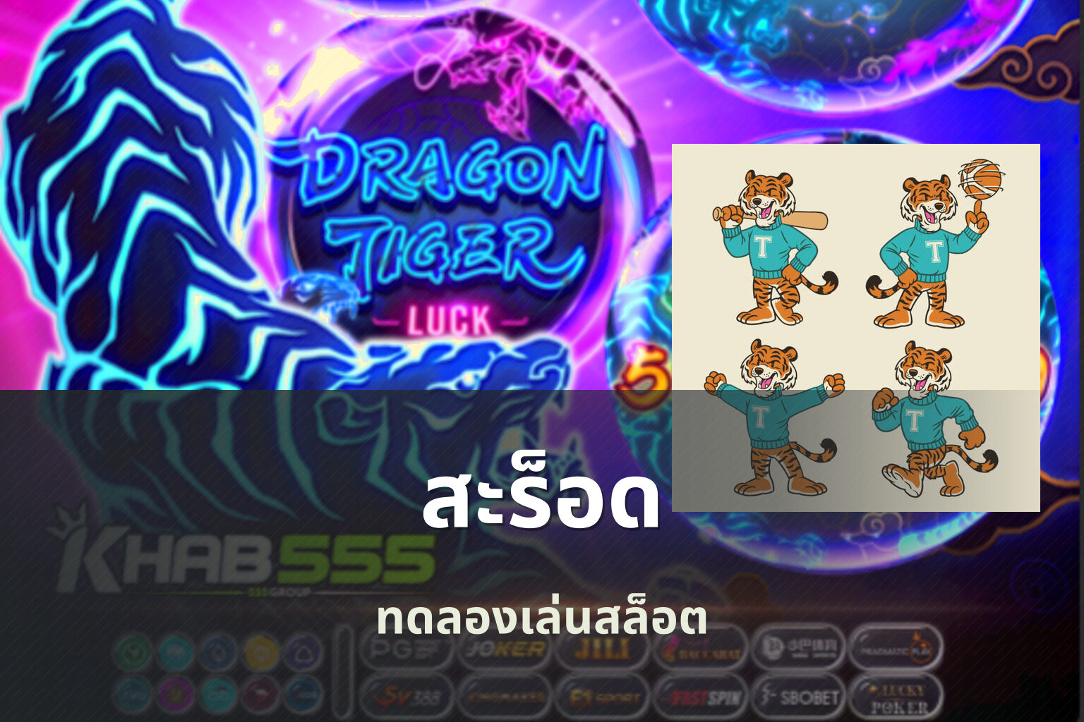 สะร็อด - slot games