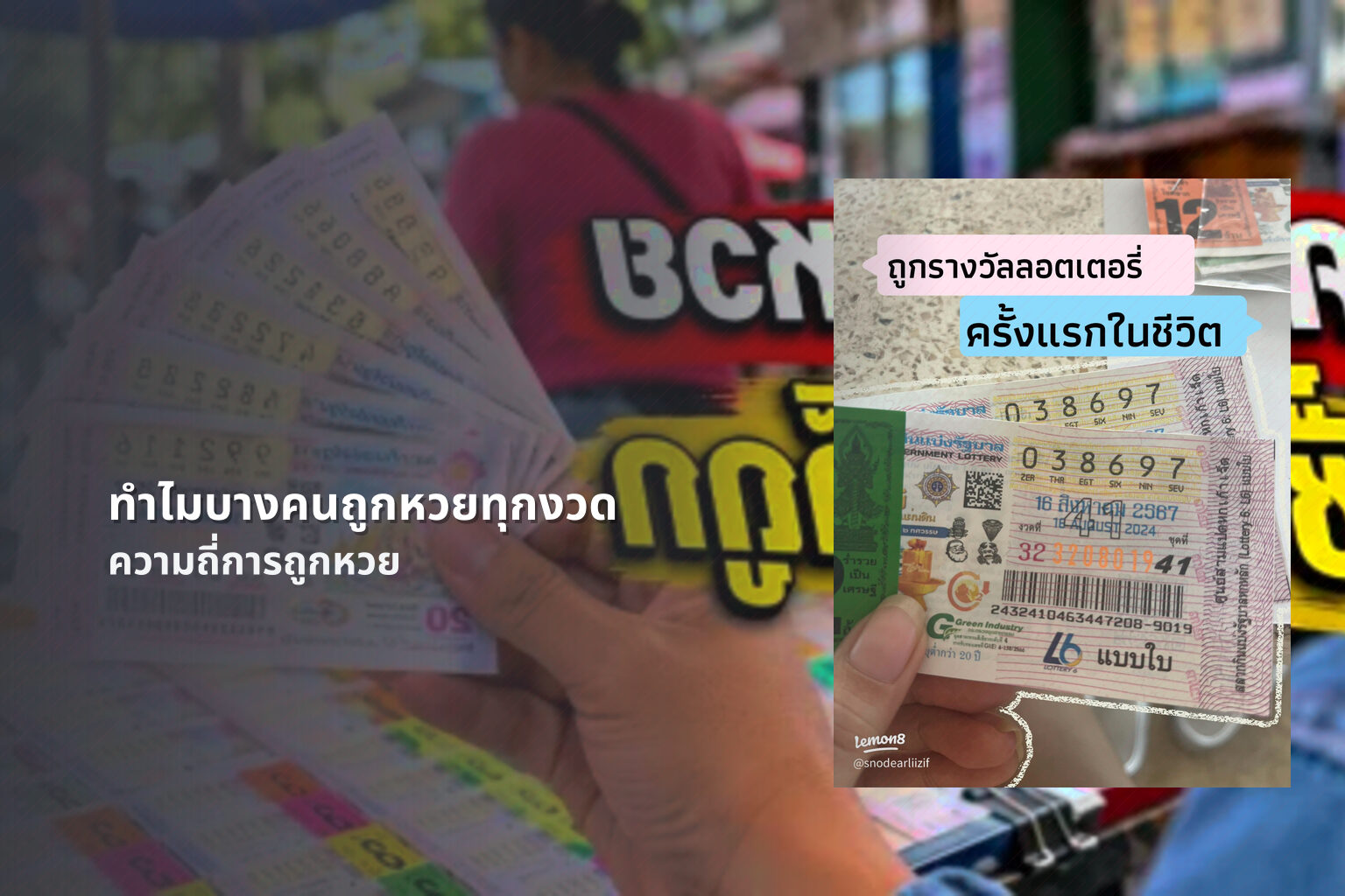 ทำไมบางคนถูกหวยทุกงวด ความถี่การถูกหวย