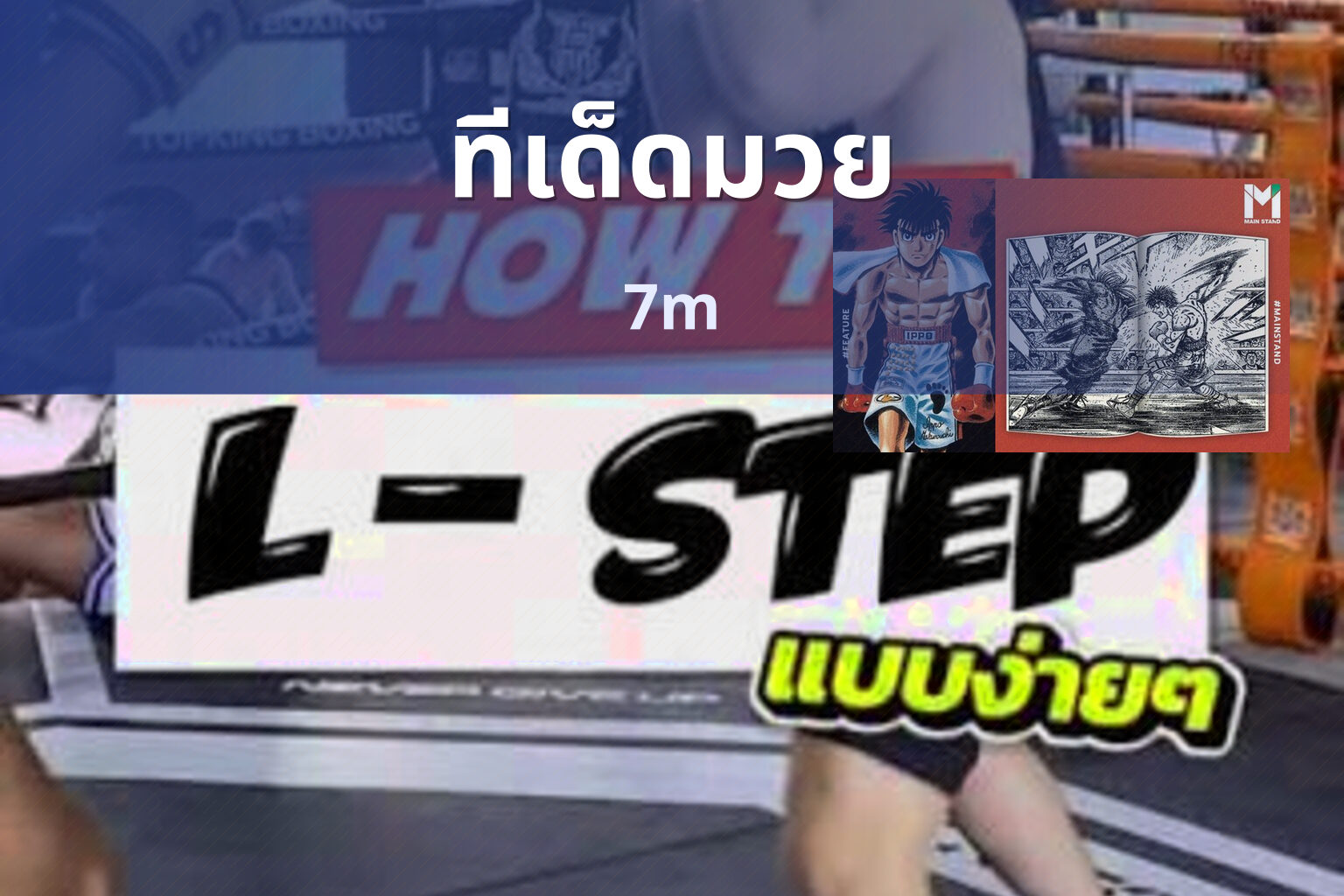 ทีเด็ดมวย 7m