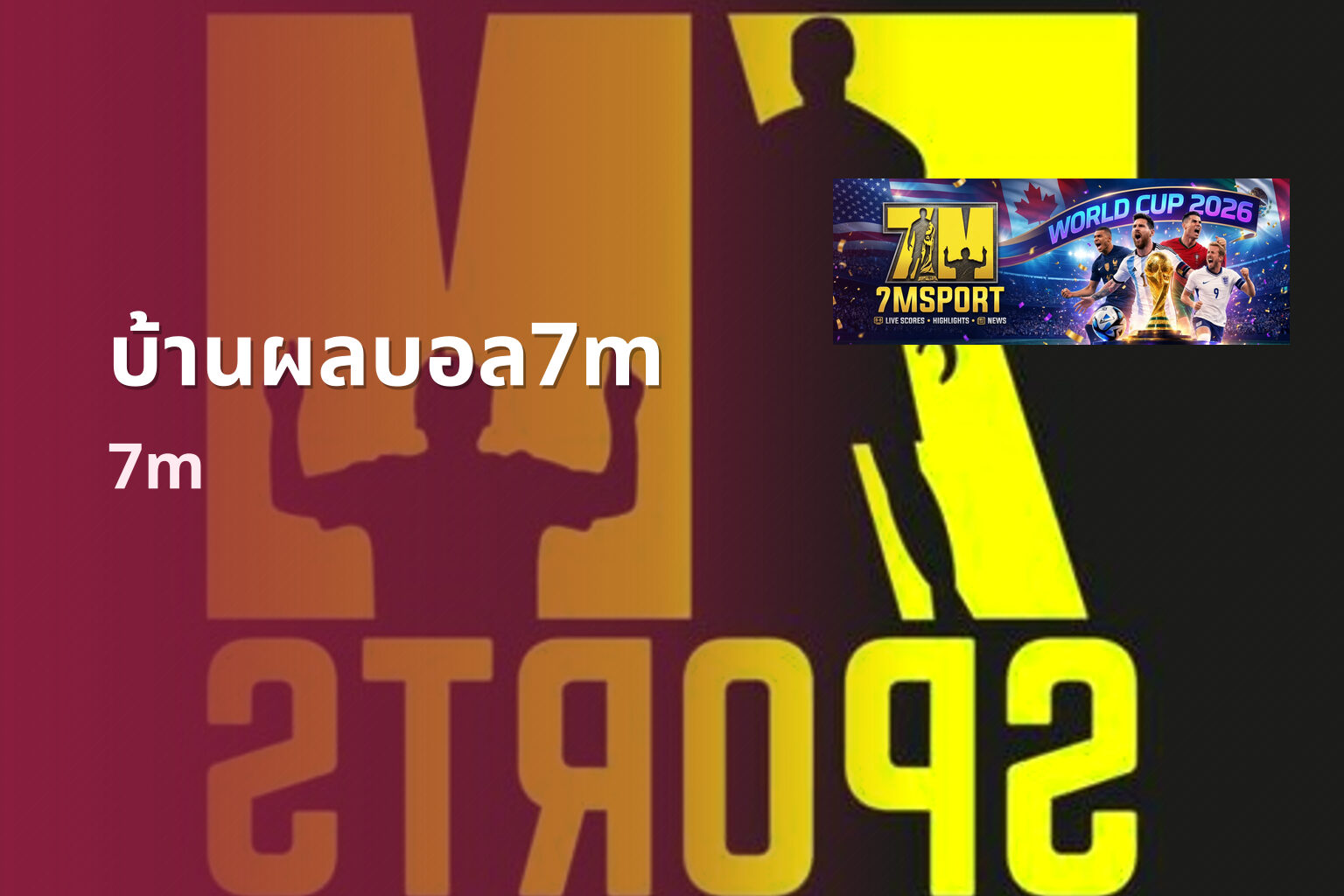 บ้านผลบอล7m - sports scores