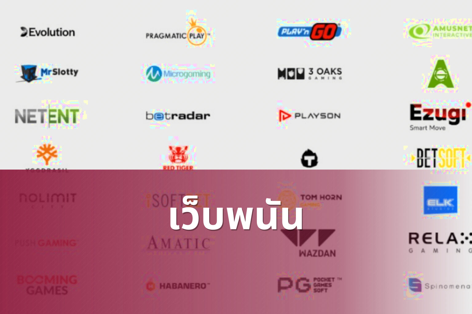 เว็บพนัน - online gambling