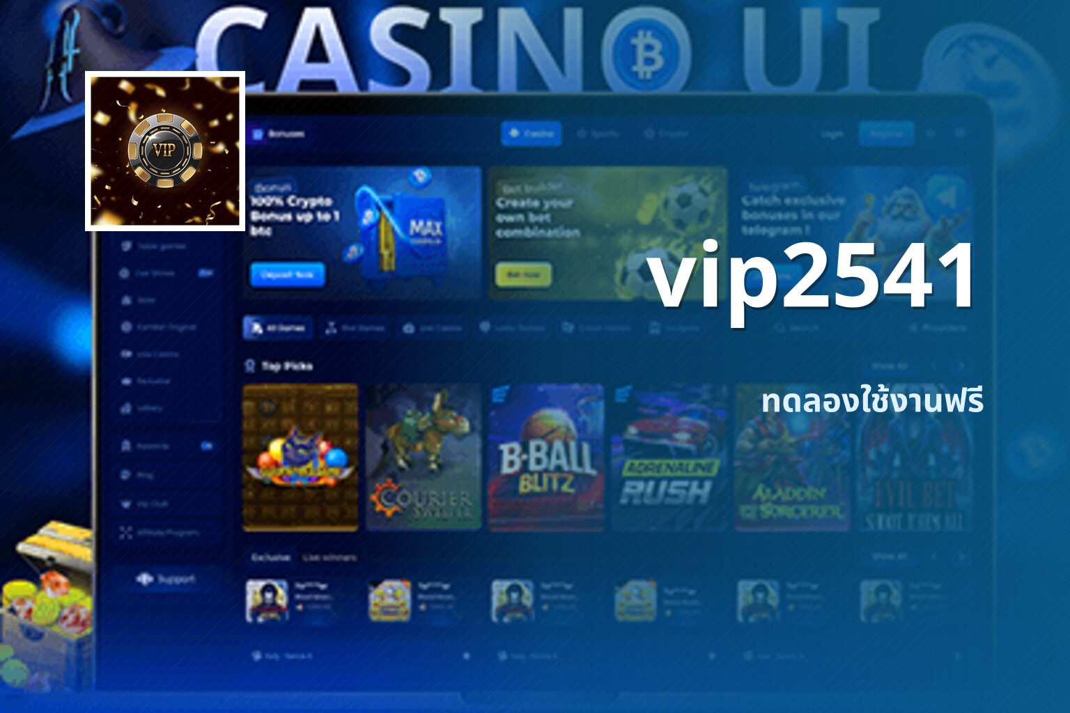 vip2541 ทดลองใช้งานฟรี