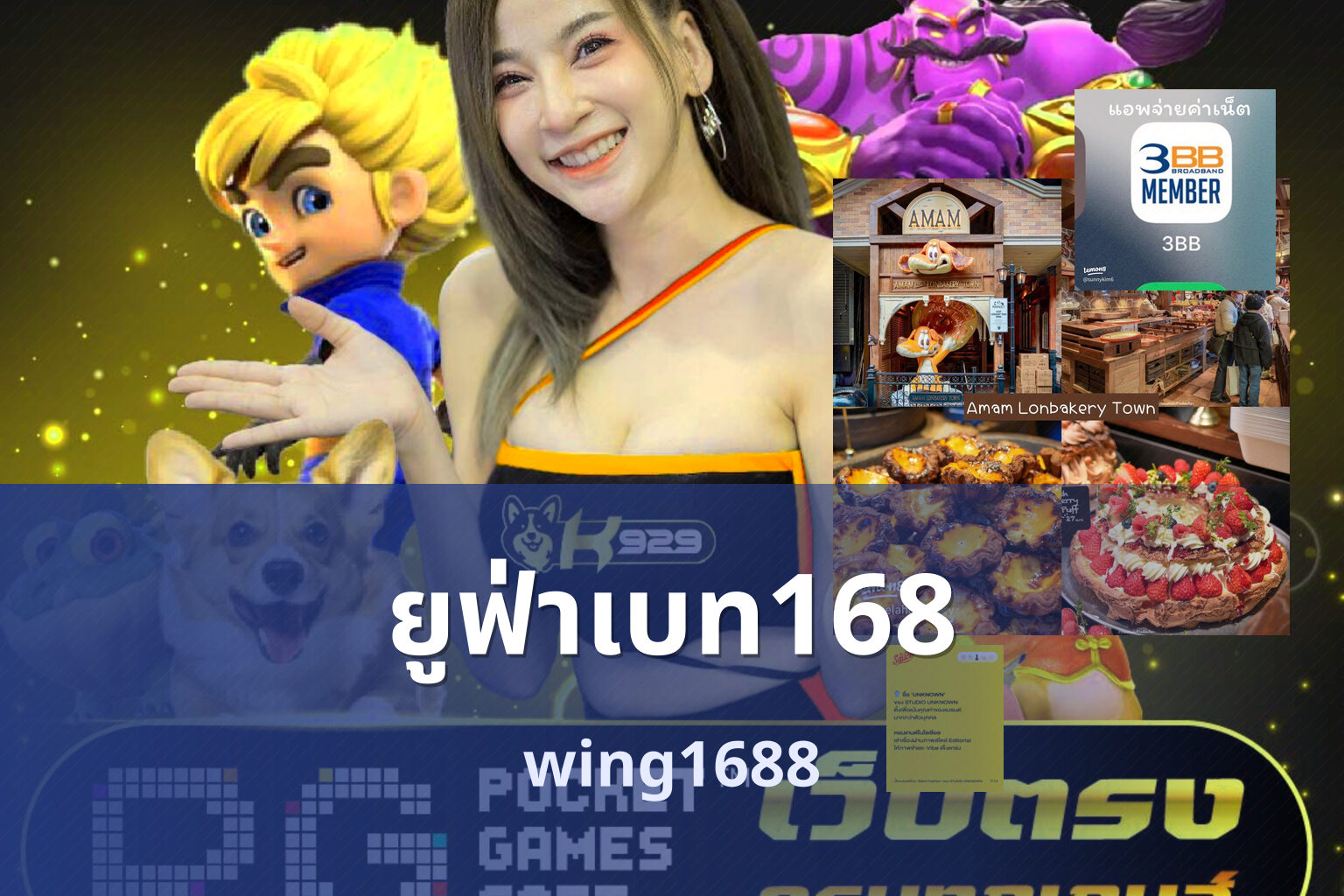 ยูฟ่าเบท168 wing1688