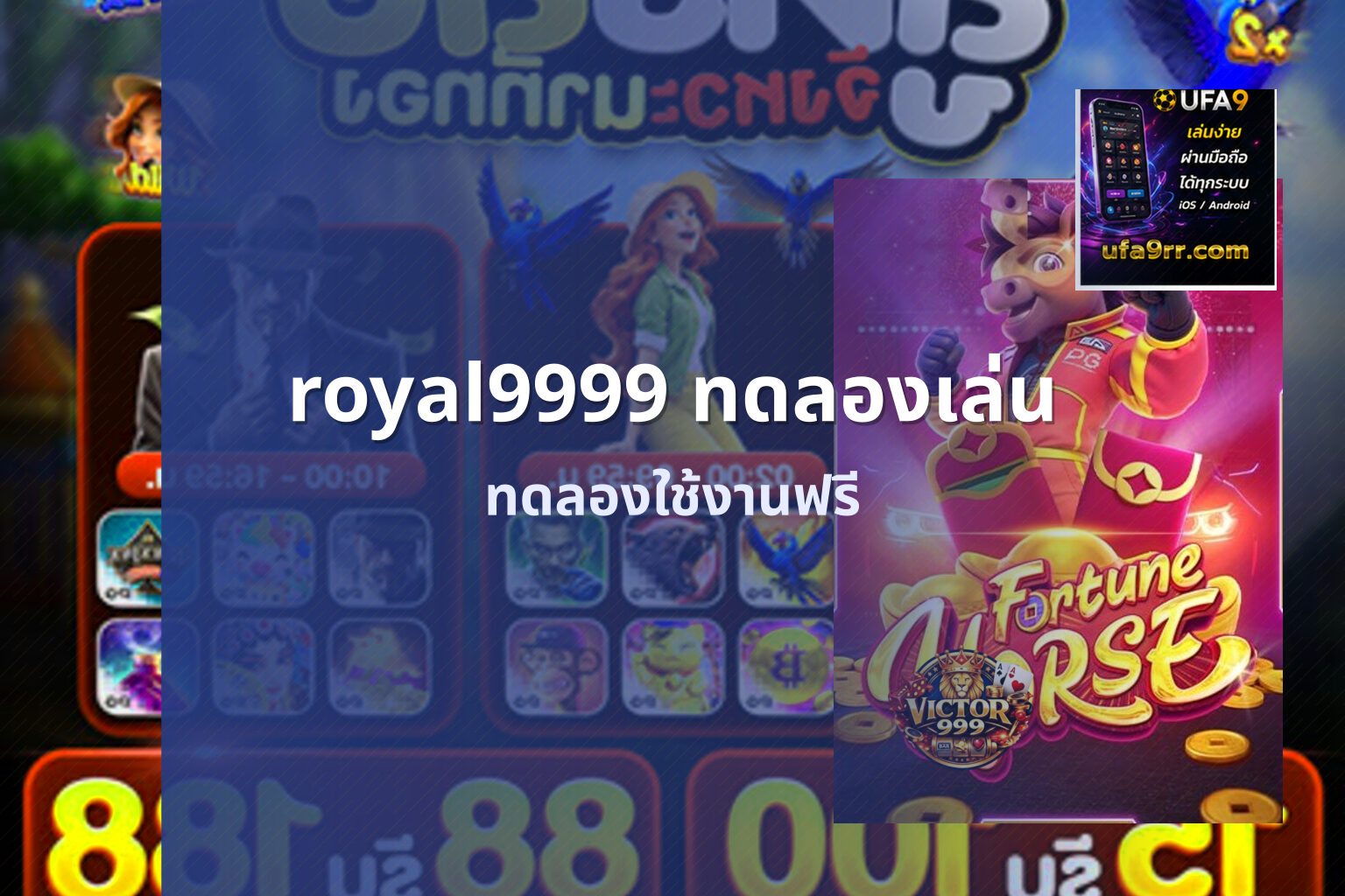 royal9999 ทดลองเล่น - online gaming platform