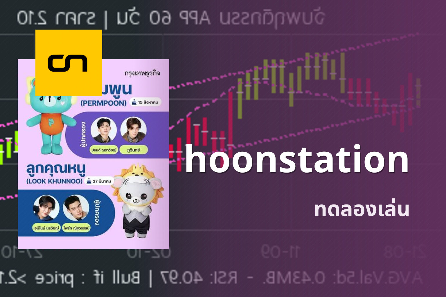 hoonstation ทดลองเล่น