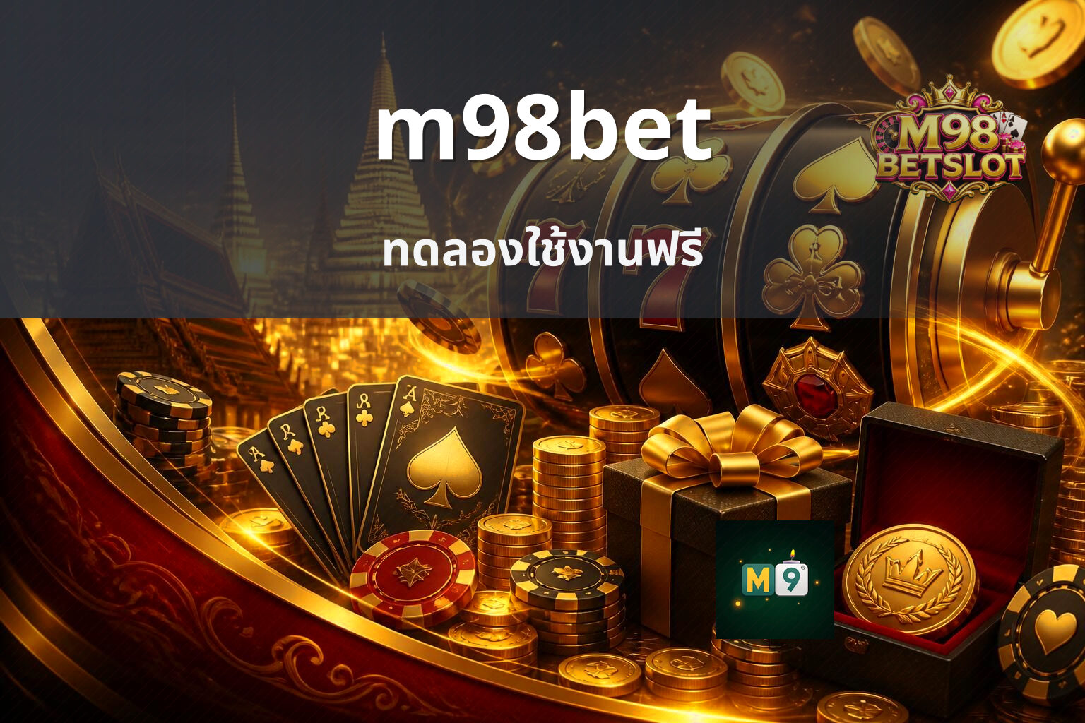 m98bet ทดลองใช้งานฟรี