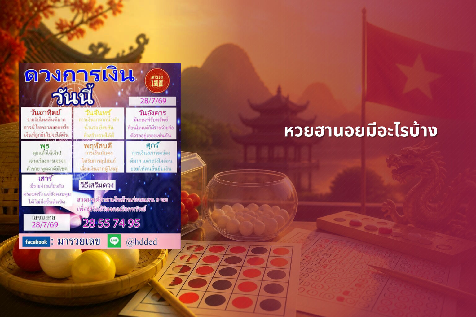 หวยฮานอยมีอะไรบ้าง - หวยฮานอย