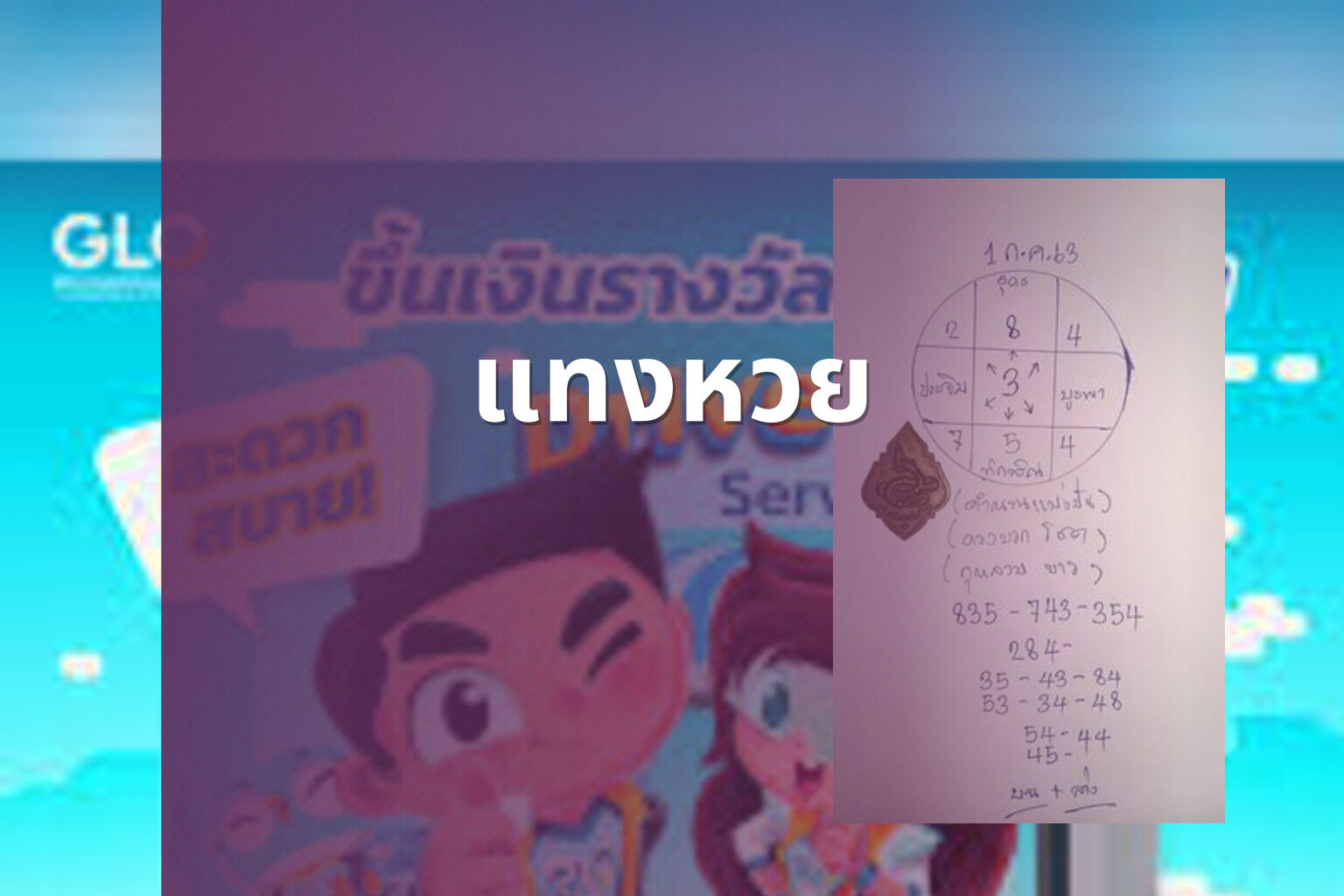 แทงหวย - lottery services