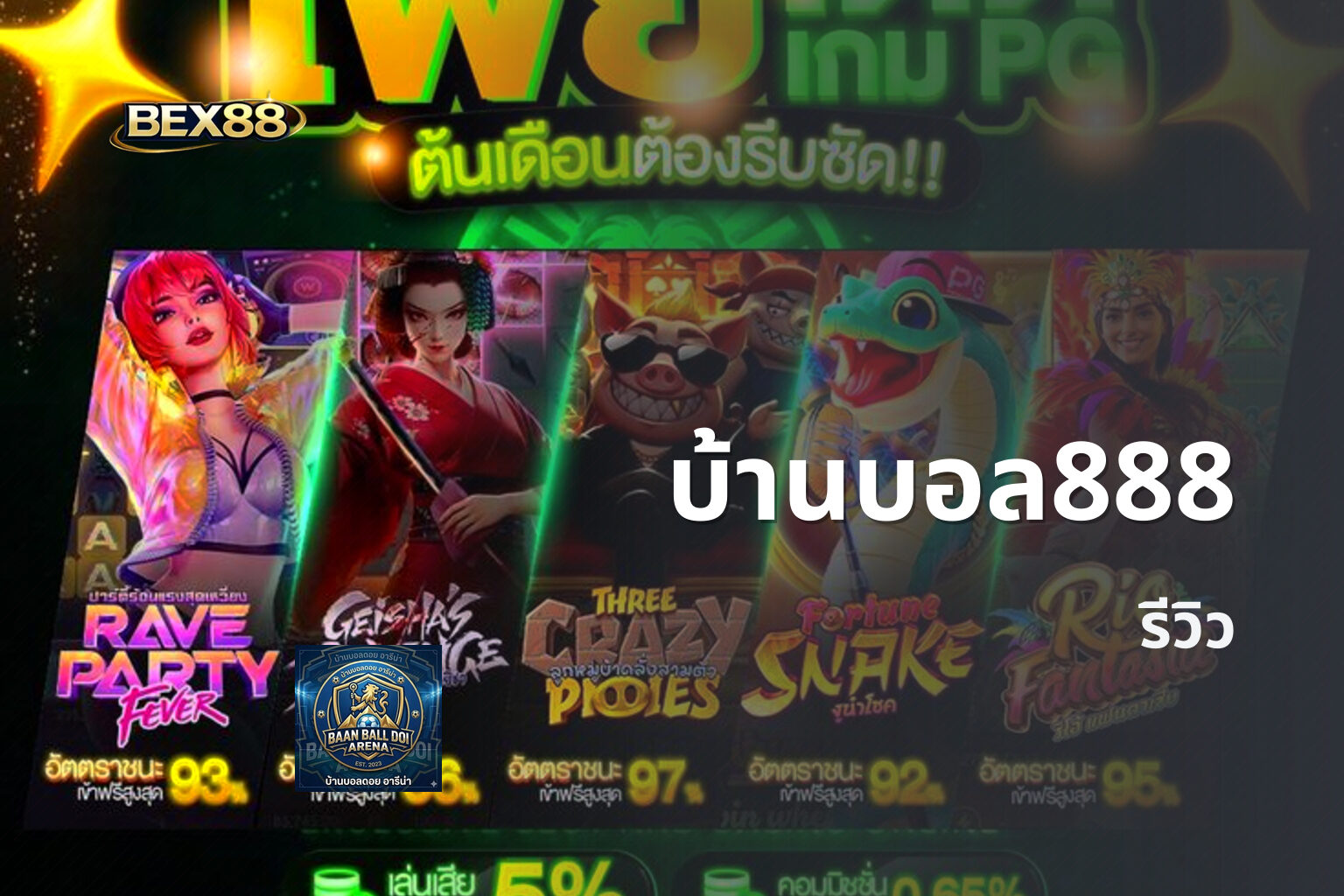 บ้านบอล888 - sports betting site