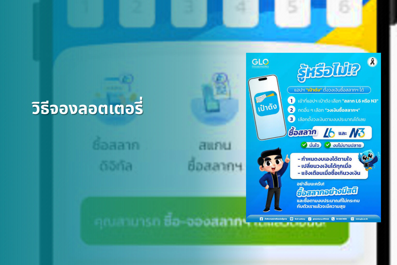 วิธีจองลอตเตอรี่ - lottery booking method