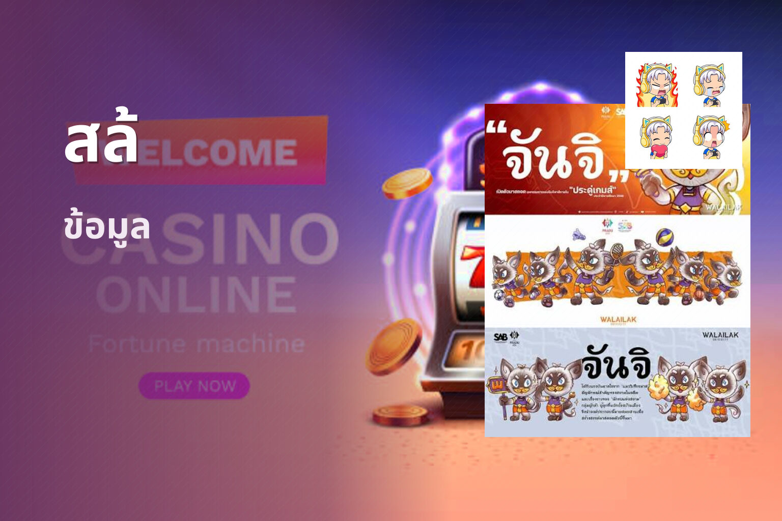 สล้ - online slot games