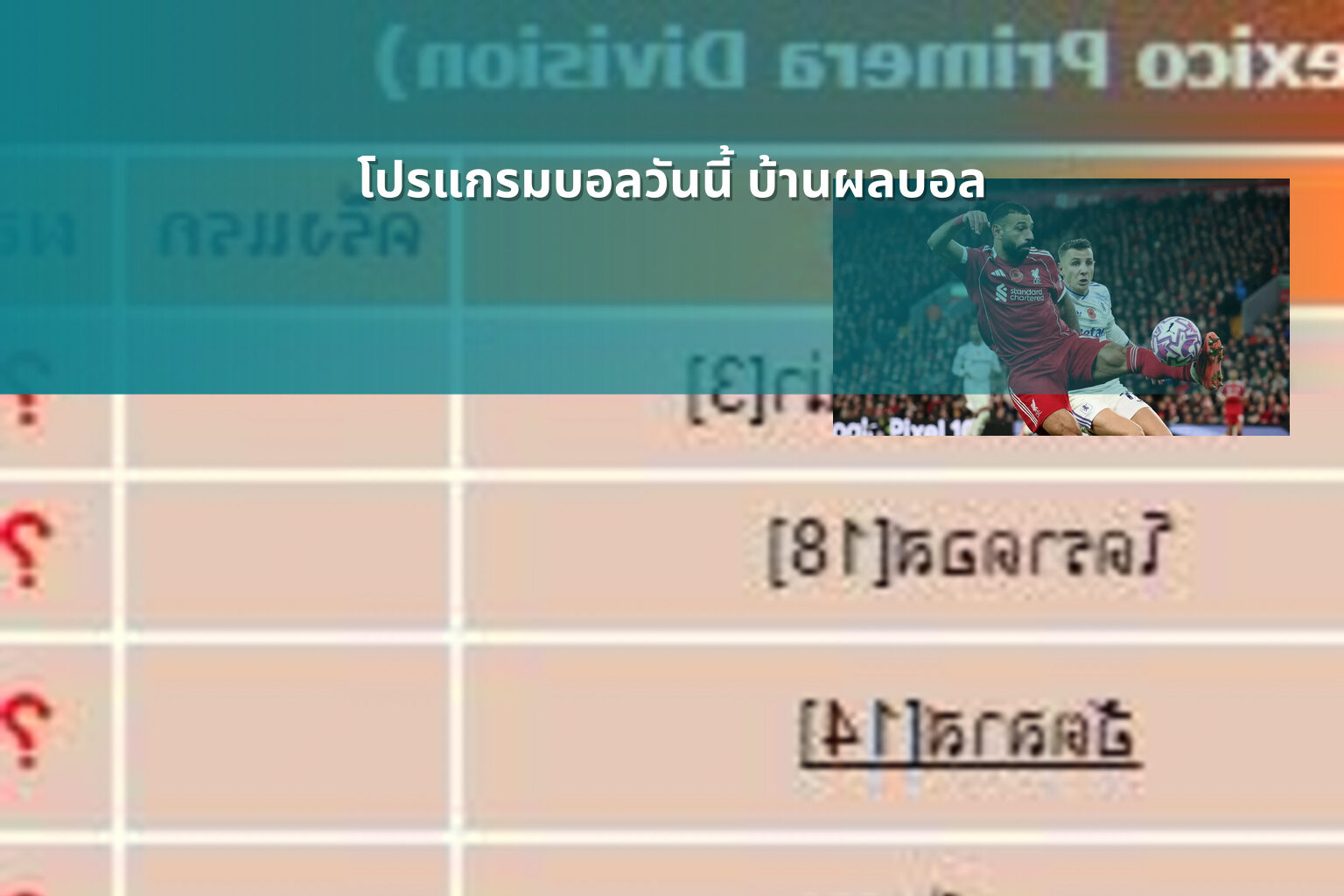 โปรแกรมบอลวันนี้ บ้านผลบอล - football match schedule