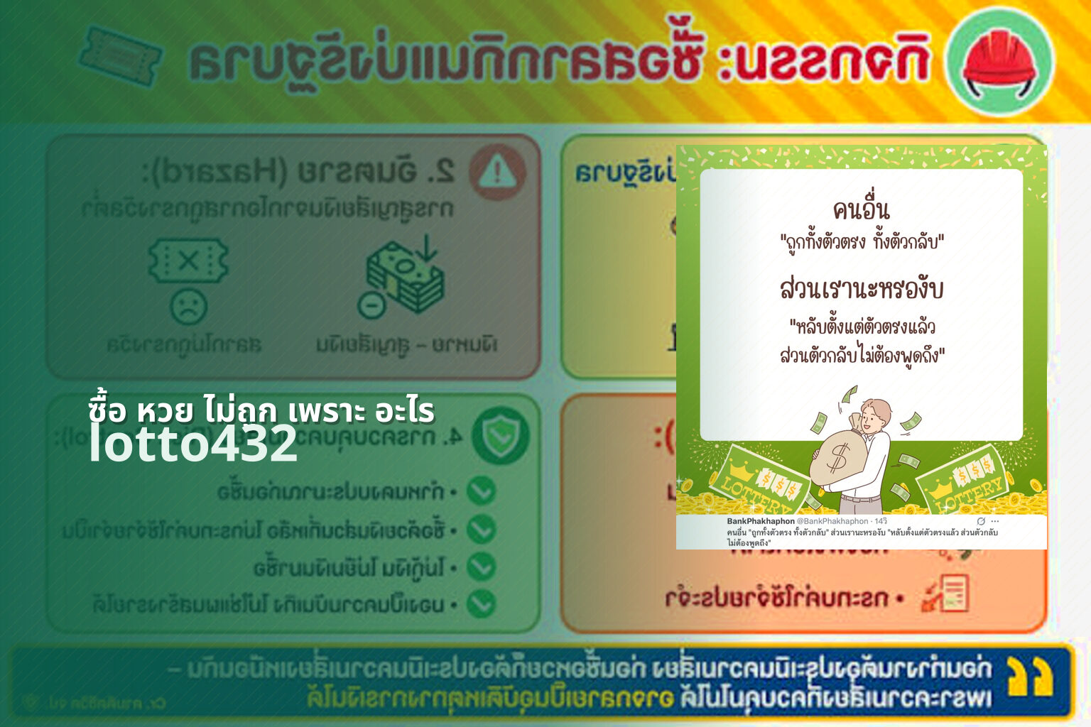 ซื้อ หวย ไม่ถูก เพราะ อะไร - reasons for not winning lottery