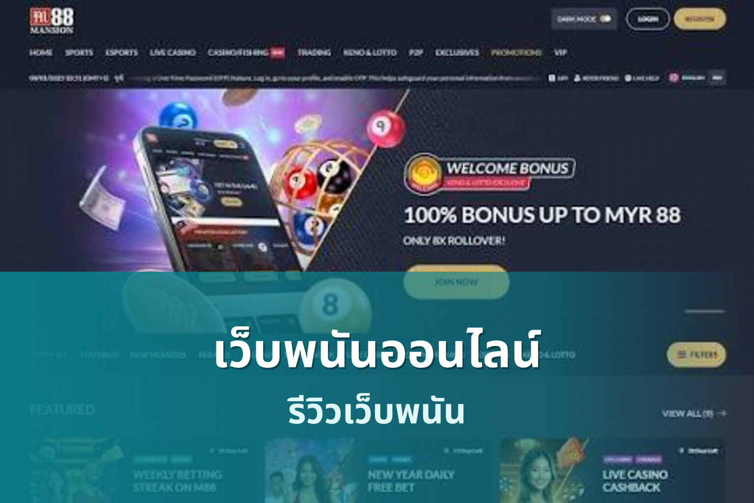 เว็บพนันออนไลน์ รีวิวเว็บพนัน