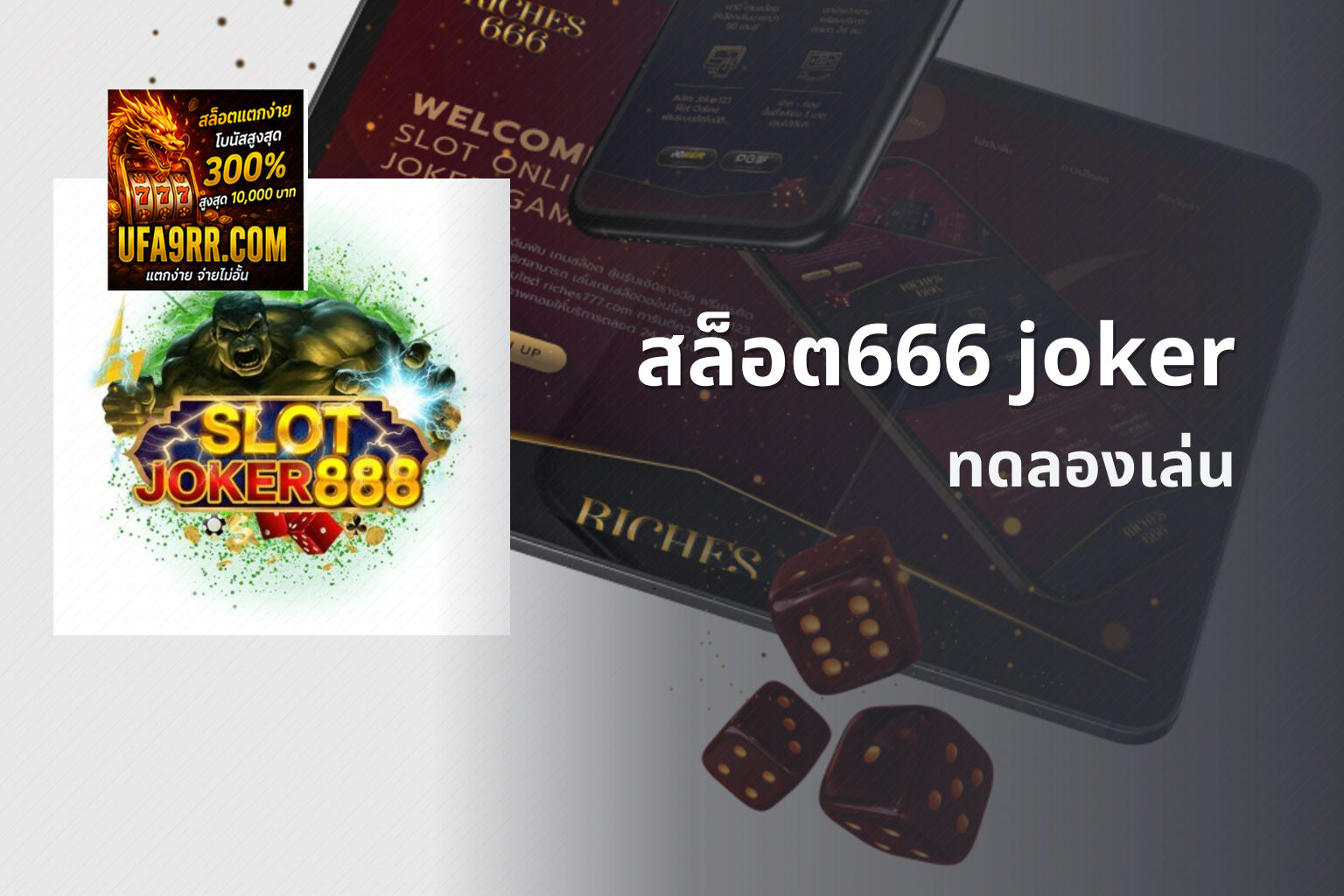 สล็อต666 joker - online gaming platform