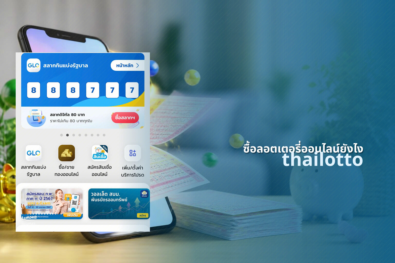 ซื้อลอตเตอรี่ออนไลน์ยังไง thailotto