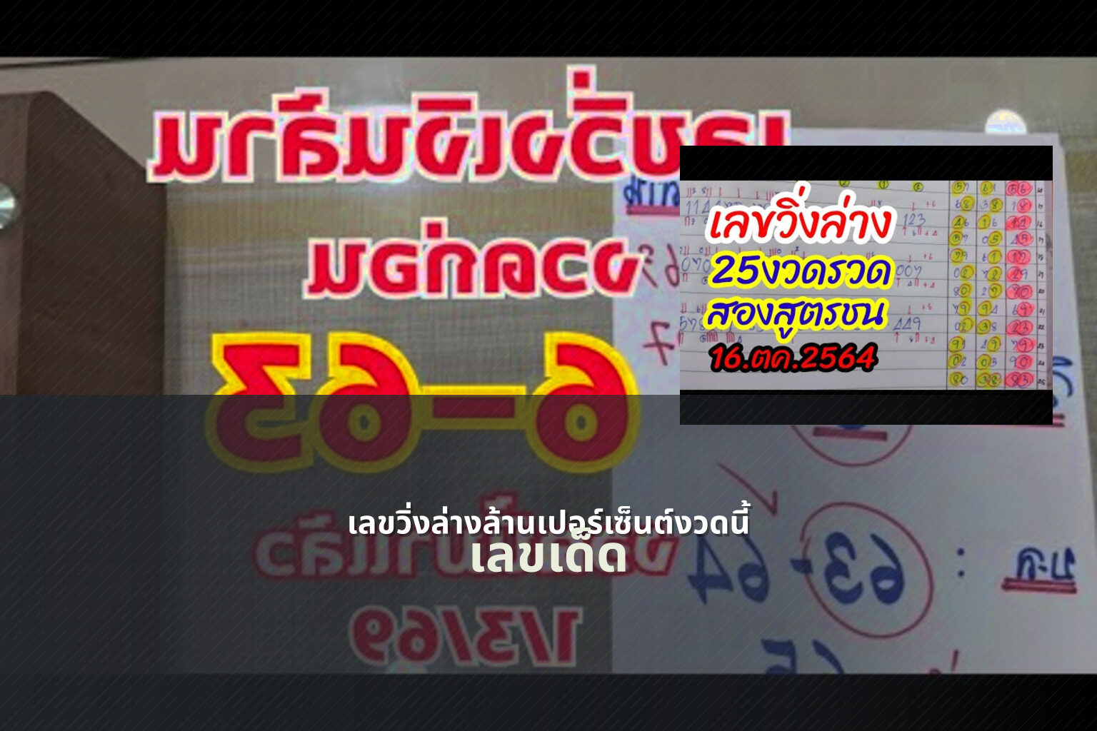 เลขวิ่งล่างล้านเปอร์เซ็นต์งวดนี้ - lottery numbers