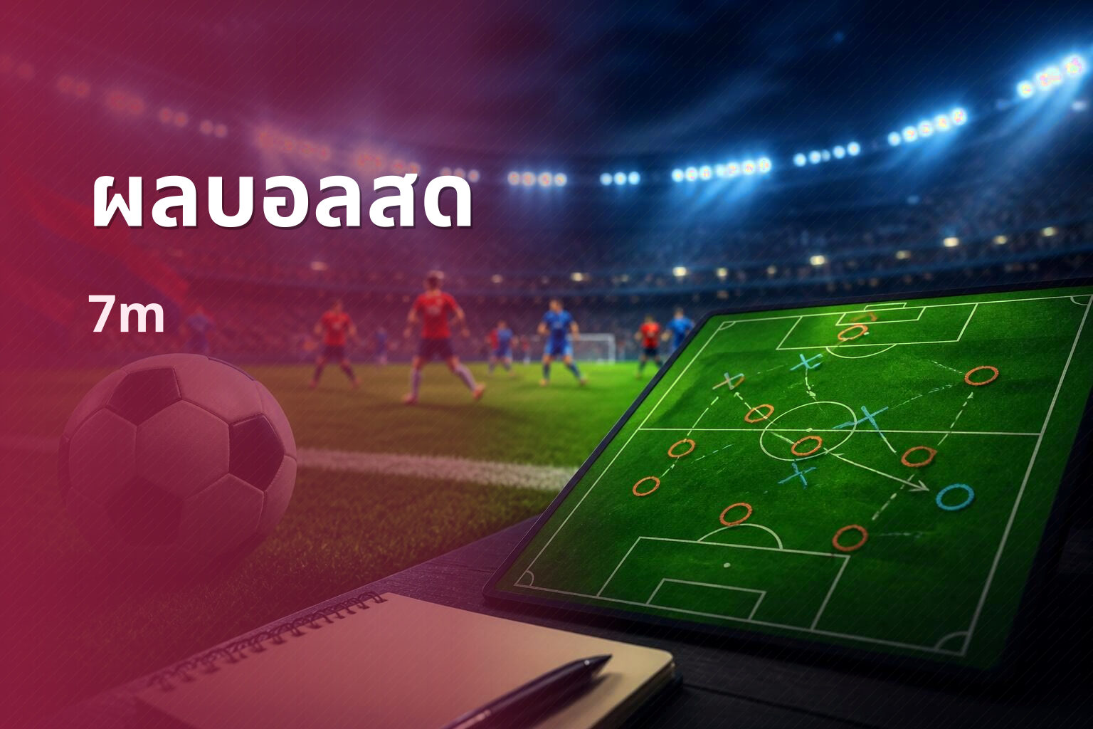 ผลบอลสด - sports scores