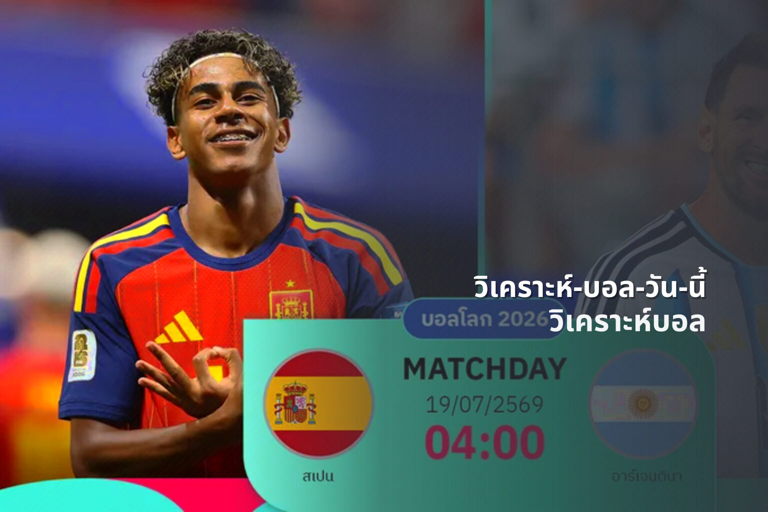 วิเคราะห์-บอล-วัน-นี้ วิเคราะห์บอล