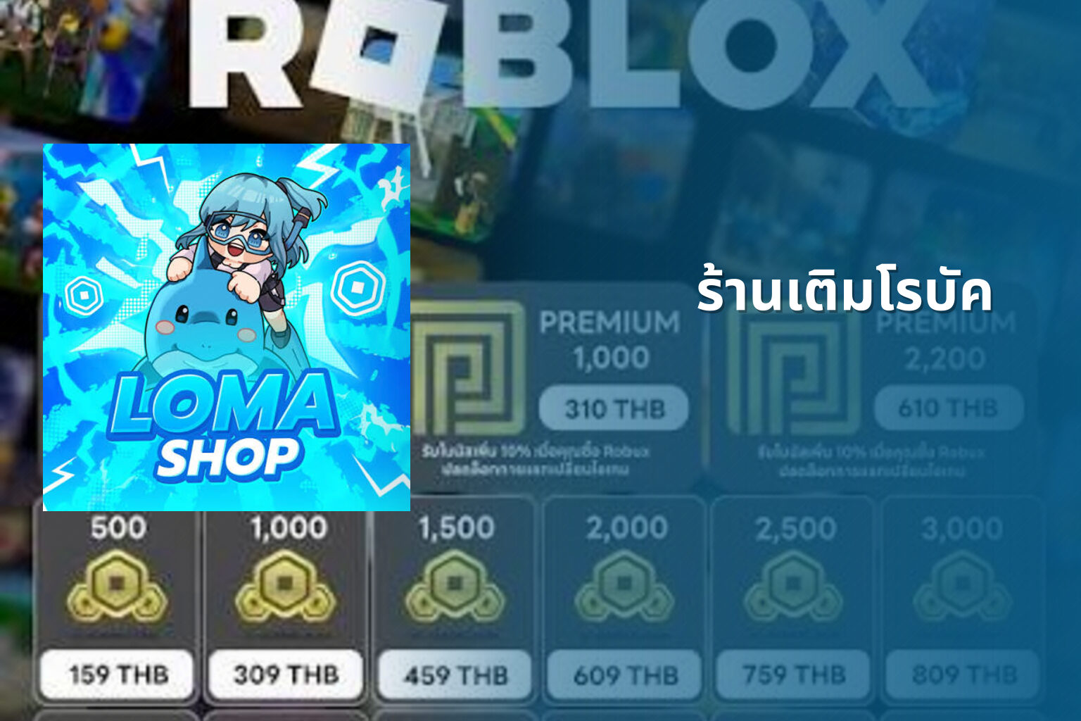 ร้านเติมโรบัค - in-game purchases