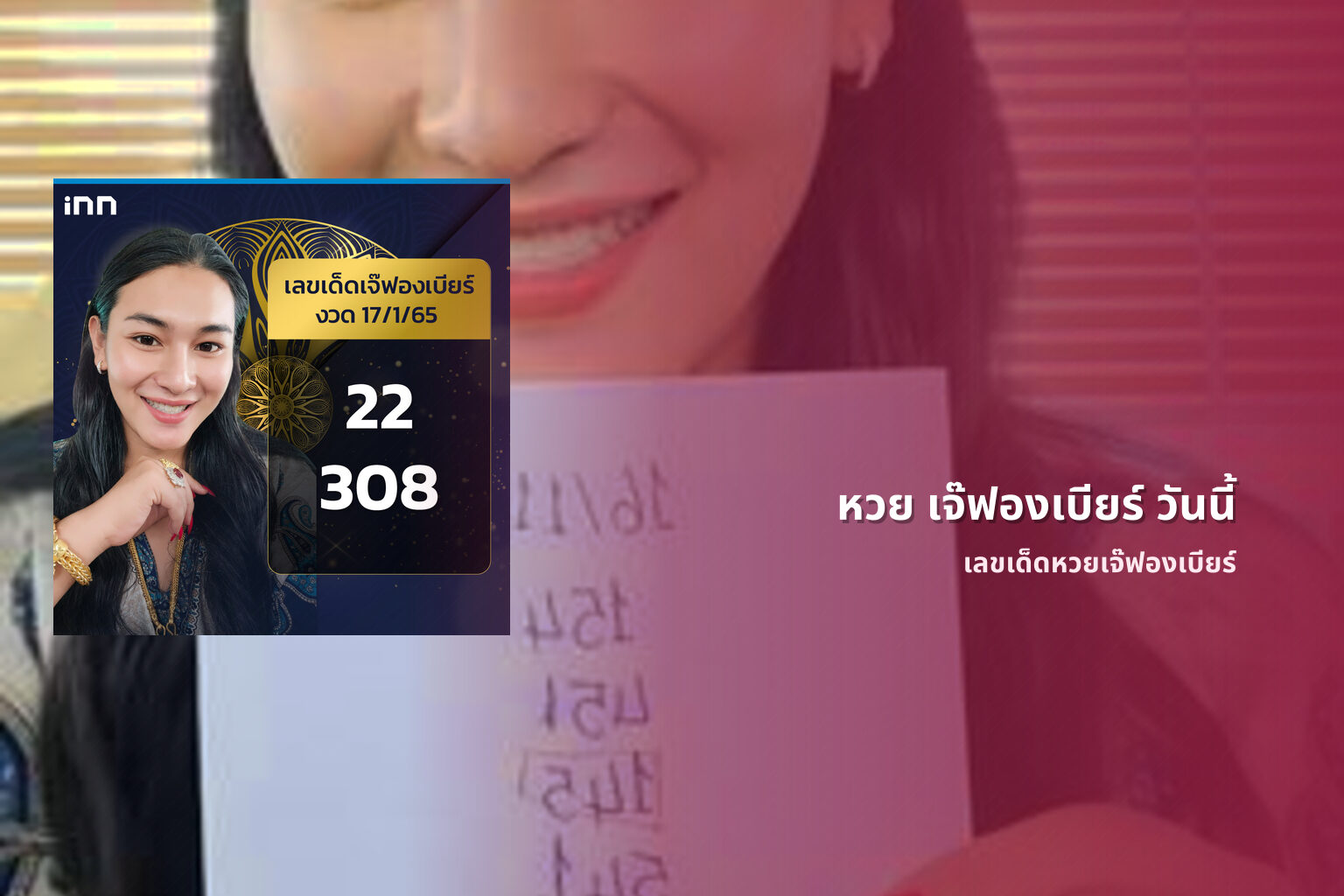 หวย เจ๊ฟองเบียร์ วันนี้ - หวยเจ๊ฟองเบียร์