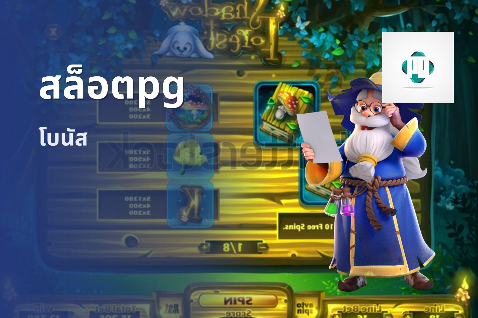 สล็อตpg โบนัส