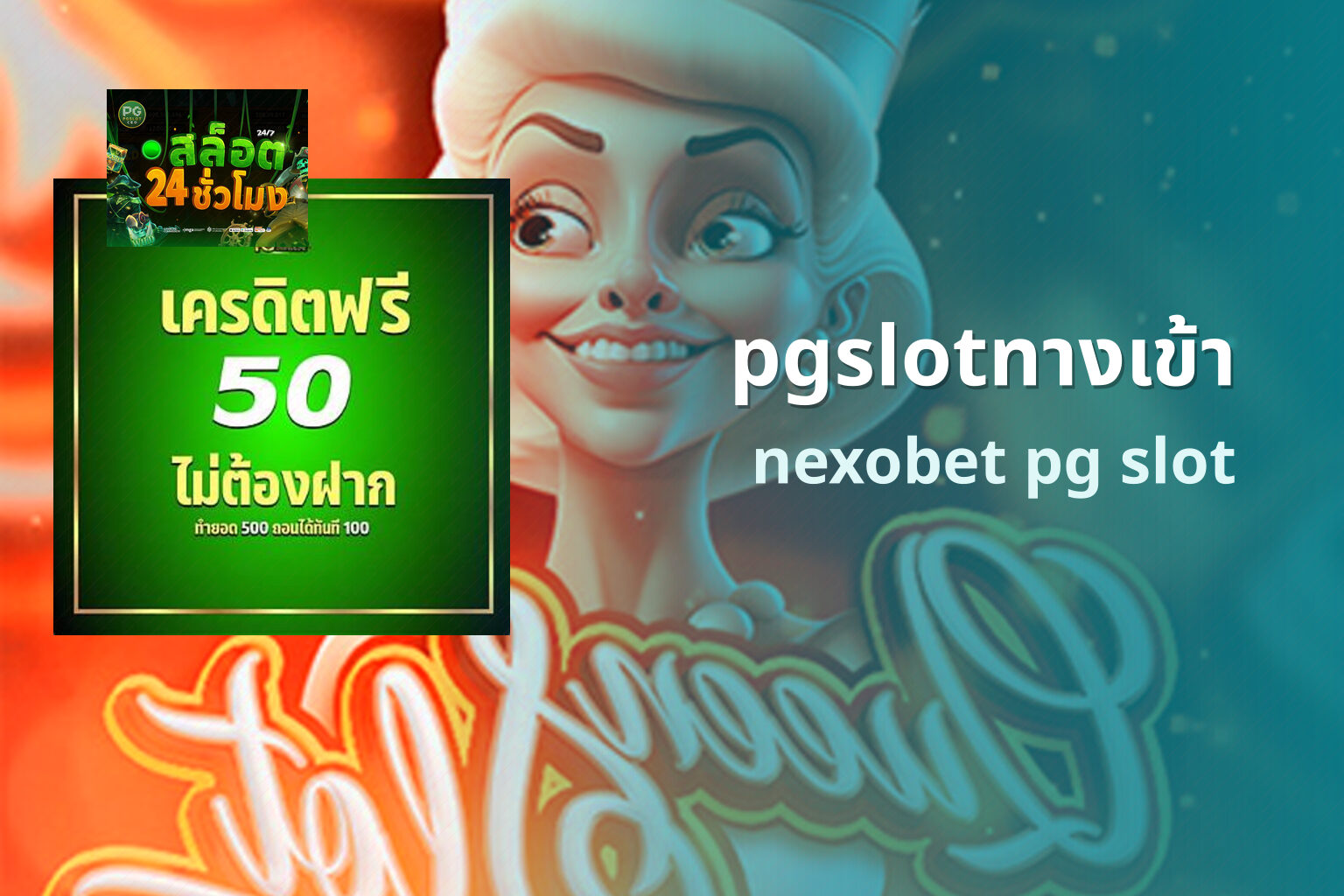 pgslotทางเข้า - pg slots