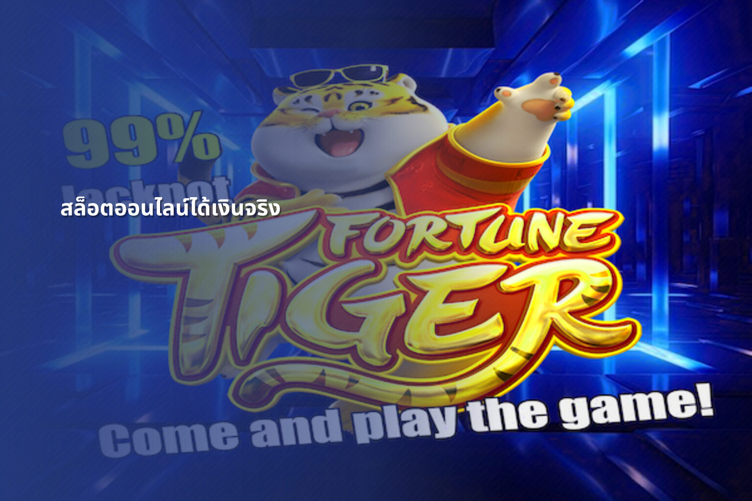 สล็อตออนไลน์ได้เงินจริง - slot games