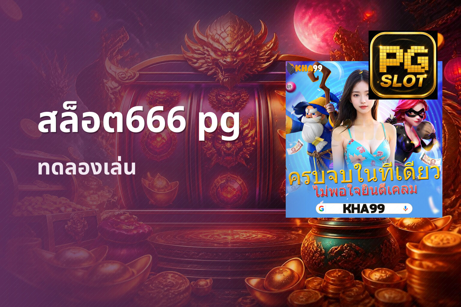 สล็อต666 pg - online gaming platform