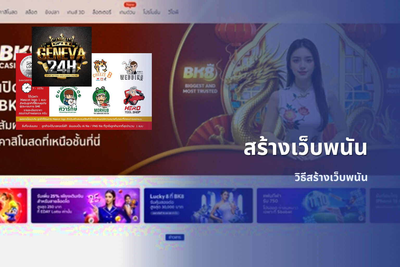 สร้างเว็บพนัน วิธีสร้างเว็บพนัน