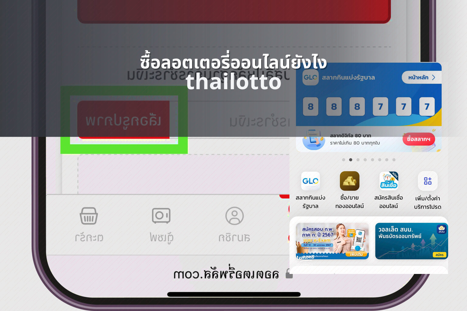 ซื้อลอตเตอรี่ออนไลน์ยังไง - buying lottery online