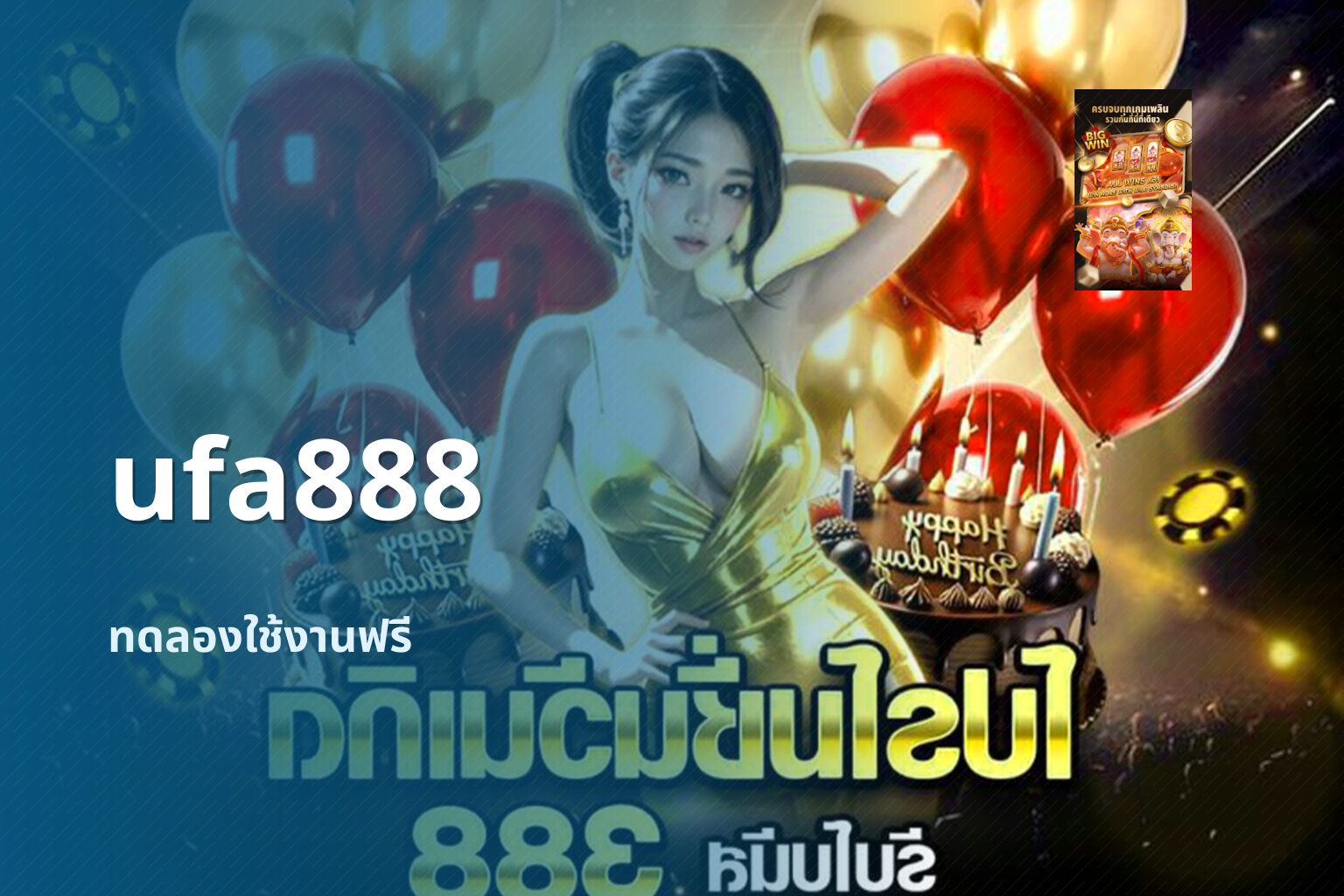 ufa888 ทดลองใช้งานฟรี