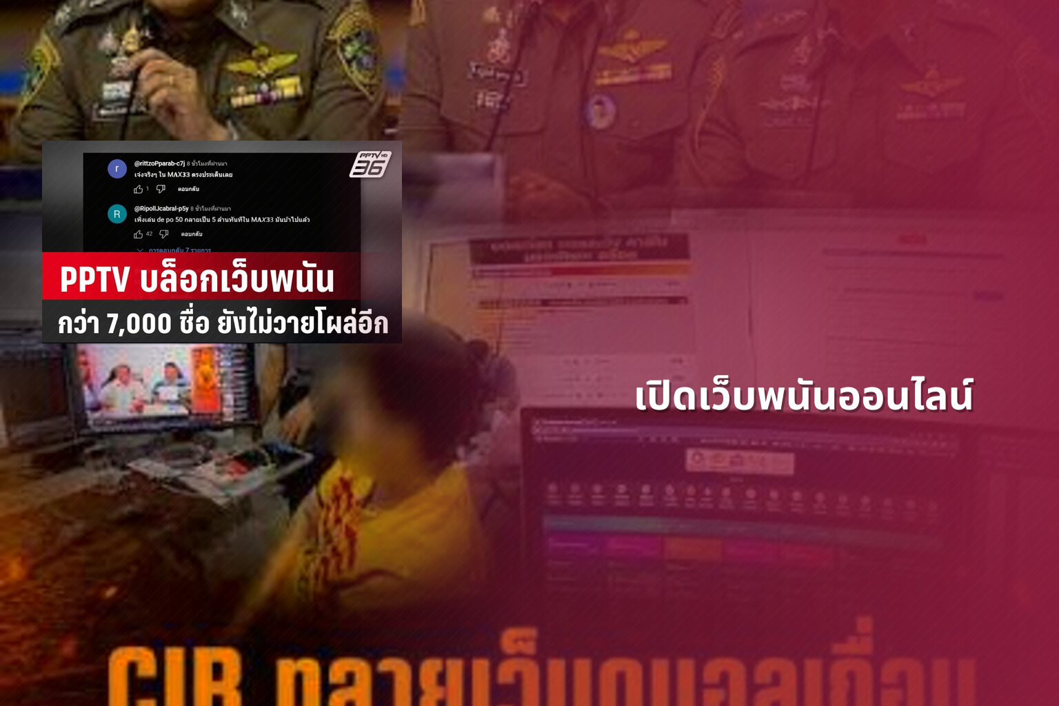 เปิดเว็บพนันออนไลน์ - opening an online gambling website