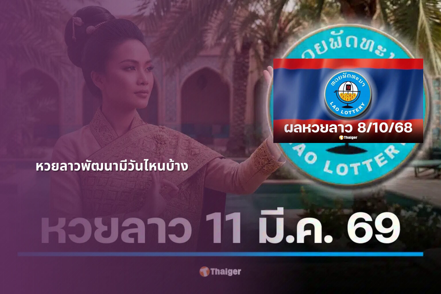 หวยลาวพัฒนามีวันไหนบ้าง - lottery schedule