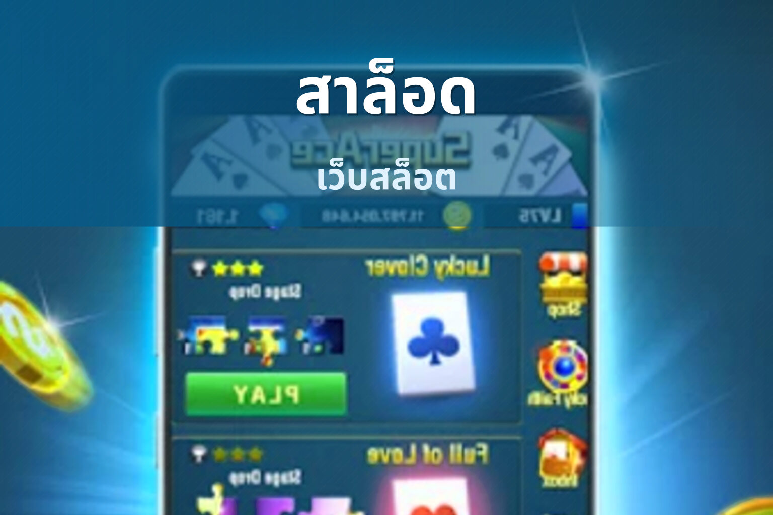 สาล็อด - online gaming platform